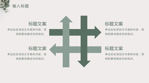 素雅简约小清新灰色PPT模板