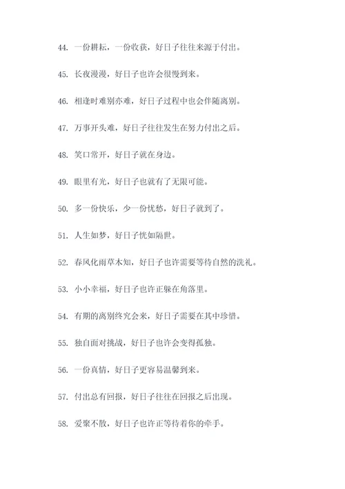 好日子不长了谚语