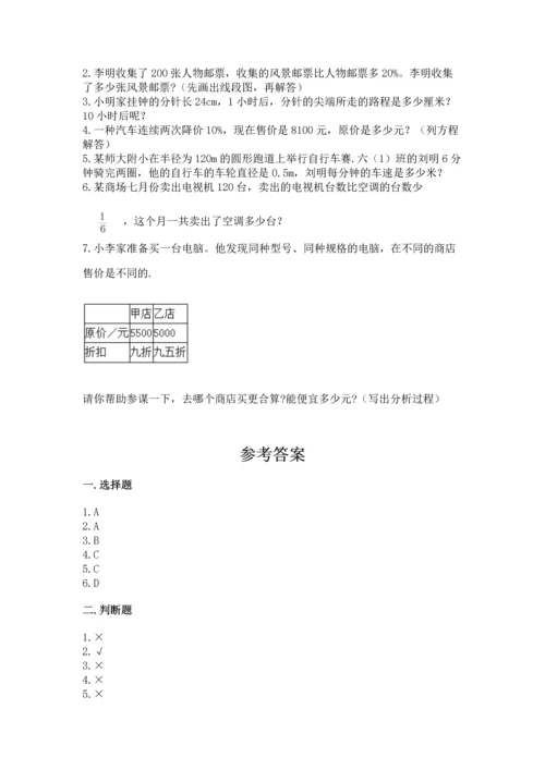 人教版六年级上册数学期末测试卷（夺冠系列）word版.docx