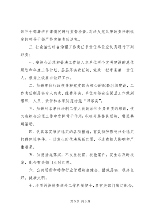 房产局党建责任书 (9).docx
