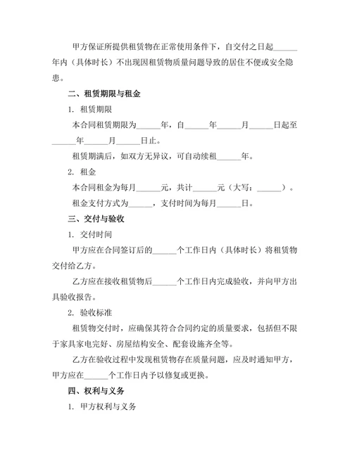 豪华公寓租赁合同样本