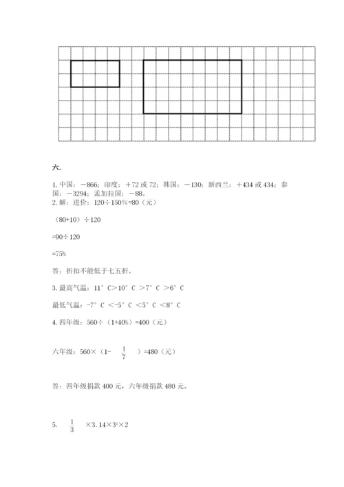 小学数学六年级下册竞赛试题附答案【达标题】.docx