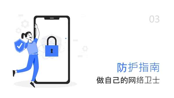 蓝白色简约扁平学生校园网络安全教育PPT模板