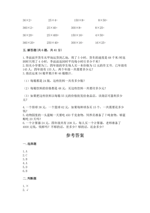 冀教版四年级下册数学第三单元 三位数乘以两位数 测试卷附参考答案【综合题】.docx