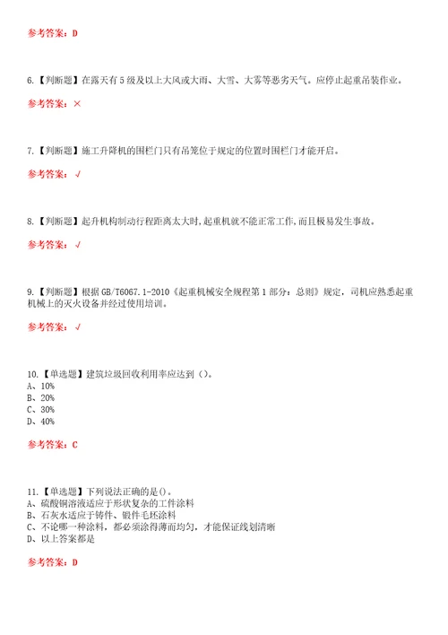 2022年流动式起重机司机资格考试模拟实操训练一含答案试卷号：57