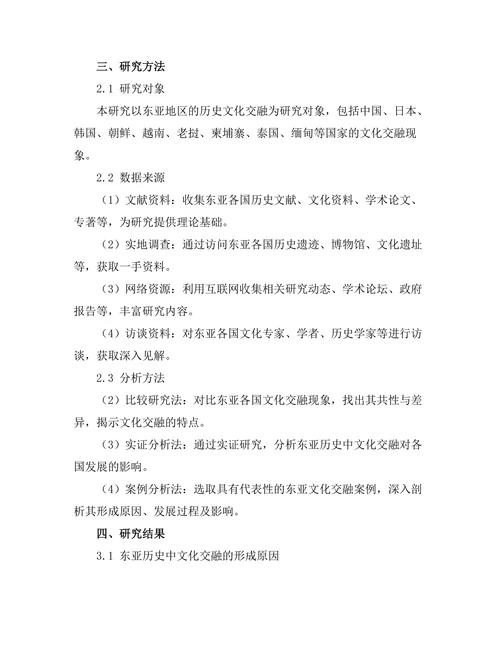 传统与现代：东亚历史中的文化交融