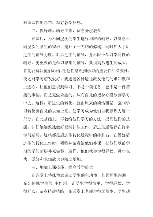 教师的年度工作总结模板锦集5篇