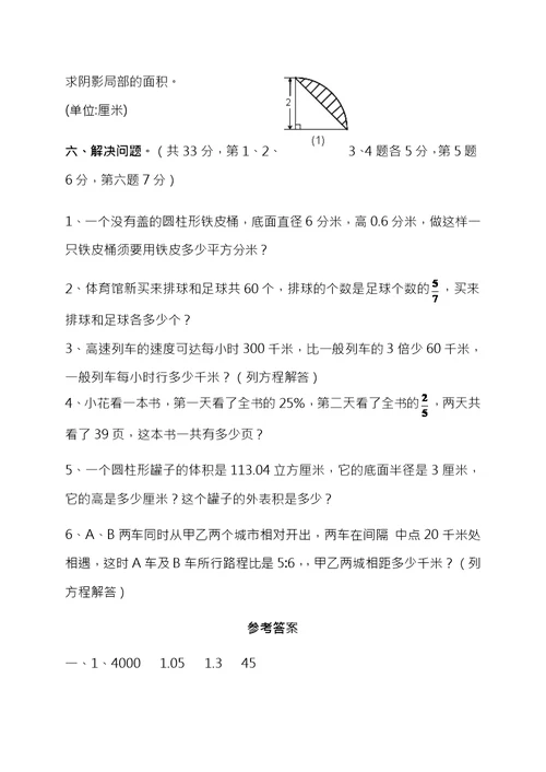 小学六年级毕业考试试卷含复习资料