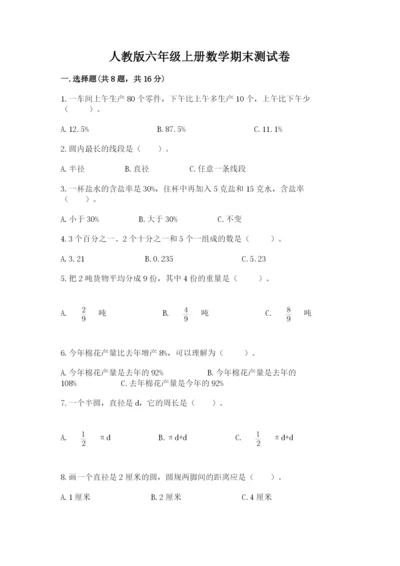 人教版六年级上册数学期末测试卷带答案（b卷）.docx