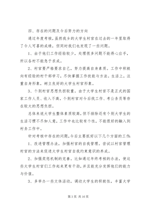 各类调研报告材料4篇.docx