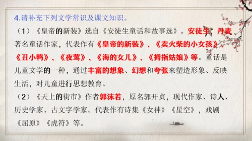 第六单元复习（同步课件）-2023-2024学年七年级语文上册同步精品课堂（统编版）(共16张PPT