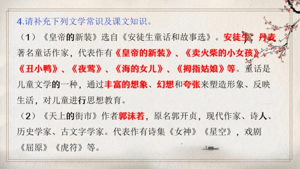 第六单元复习（同步课件）-2023-2024学年七年级语文上册同步精品课堂（统编版）(共16张PPT