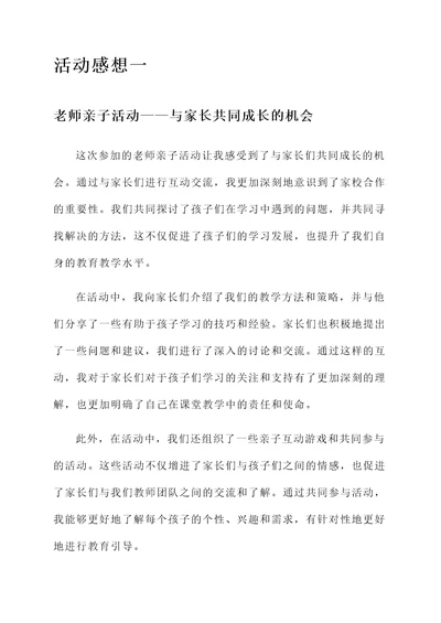 老师亲子活动活动感想