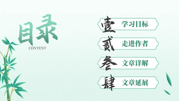绿色古代文学诗词赏析PPT模板