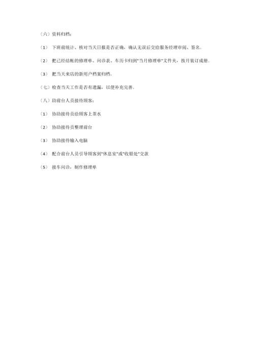 汽车4S店售后信息员的岗位职责.docx