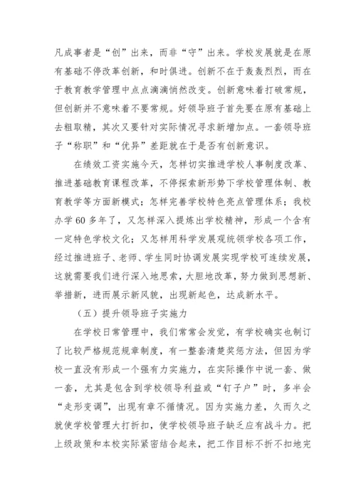 校长调研分析报告.docx