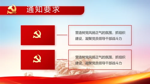 红色党建党支部党员主题党日微党课动态PPT