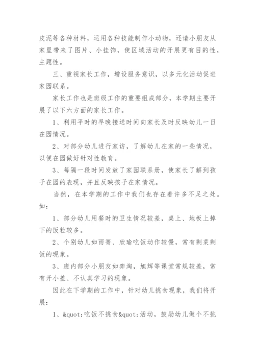 小班班务总结_4.docx