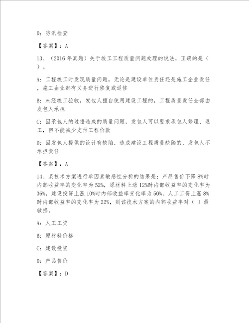 内部全国一级注册建筑师资格考试精选题库附参考答案预热题