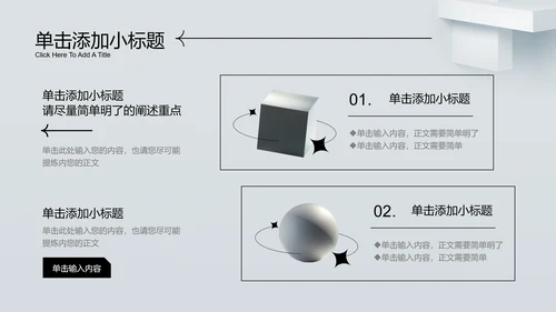 黑白色通用工作总结工作计划PPT演示模板