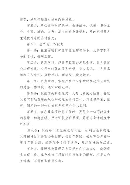 学校财务资产管理制度.docx