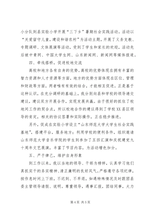 团委挂职个人工作报告.docx