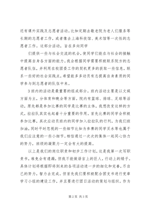 组织委员工作计划及职责 (2).docx