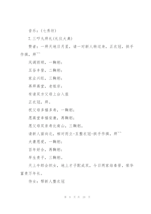 2022年婚礼活动的策划方案.docx