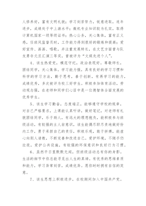 指导律师实习鉴定评语.docx