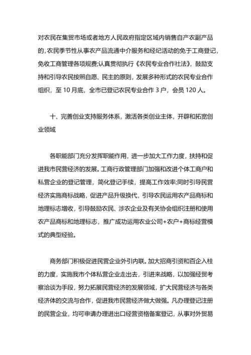 加快发展民营经济年终工作总结.docx