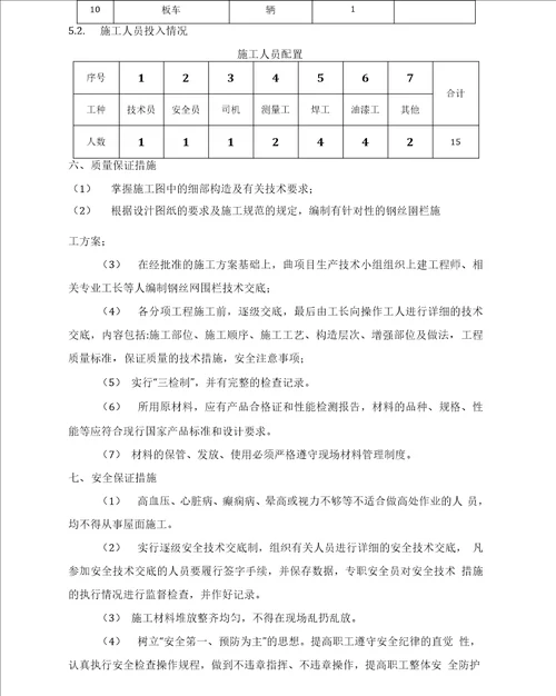 围栏安装施工方案