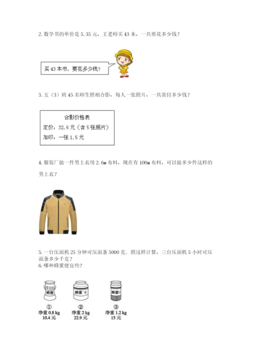 人教版五年级上册数学期中测试卷附完整答案【易错题】.docx