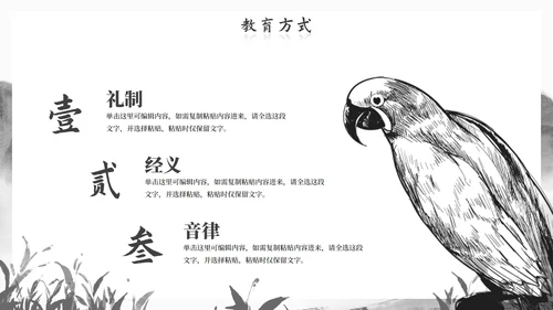 历史古风国风水墨国学经典主题教育PPT模板