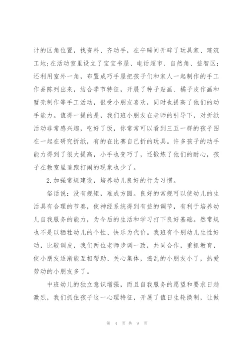 幼儿园中班班级工作个人总结三篇.docx