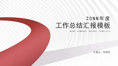 白色纹理风职场工作总结汇报PPT模板