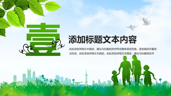 绿色环保城市低碳环保绿色出行PPT模板