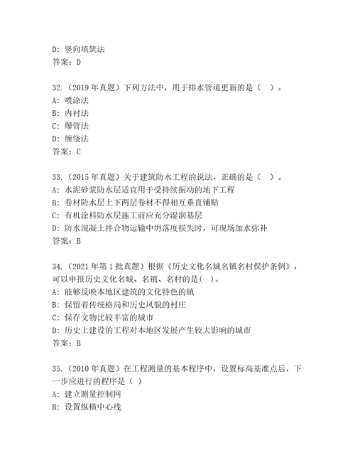 历年建造师二级考试内部题库附答案综合卷