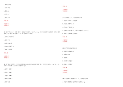 2022年02月江苏苏州市市属医药卫生事业单位公开招聘379名专业技术工作人员一考试题库历年考题摘选答案详解