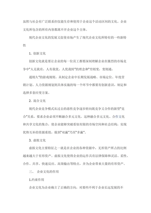 工商企业管理论文