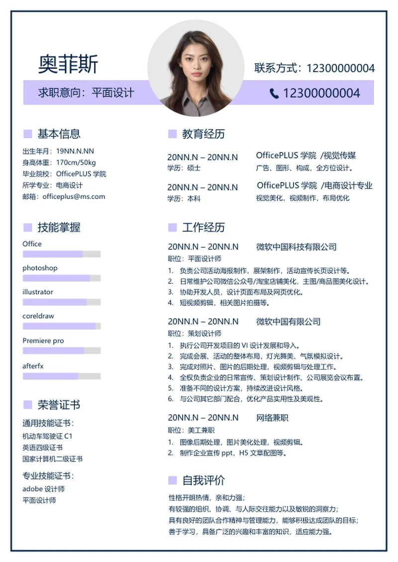 简约清新设计简历word模板