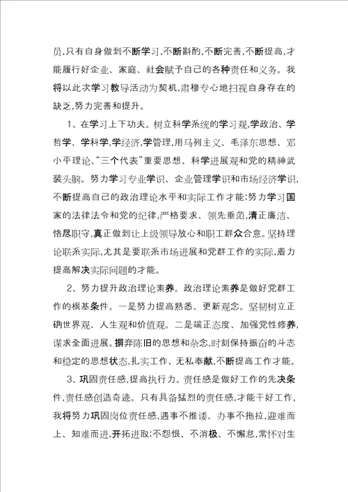 个人查摆问题及整改措施