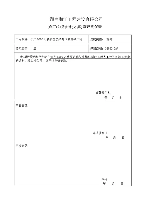 人工控孔桩基础施工方案