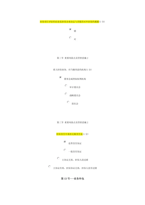 2023年会计从业资格继续教育试题及答案.docx