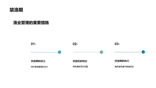 守护蓝海：可持续渔业