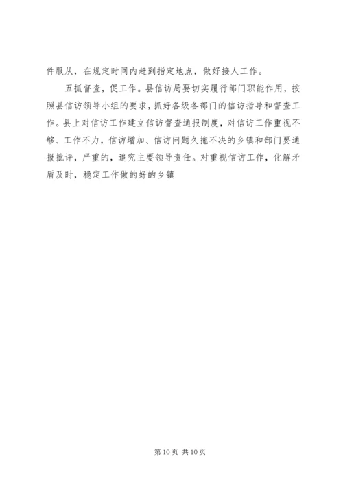 信访工作领导小组_1.docx