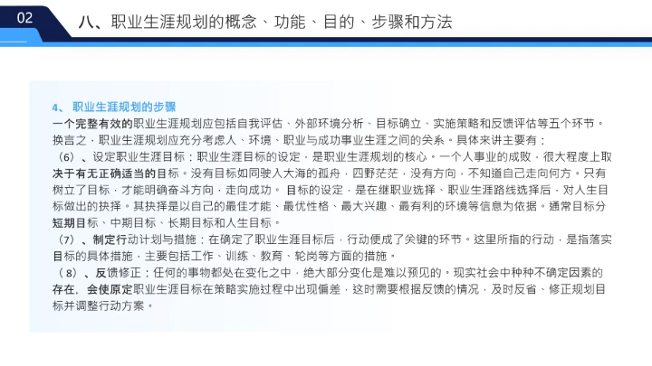 蓝色简约风大学生职业发展与就业指导课PPT