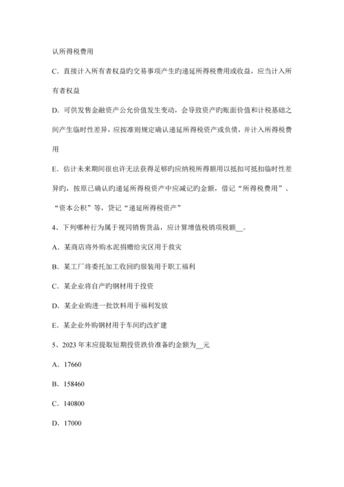 2023年湖北省注册税务师财务与会计考试试卷.docx