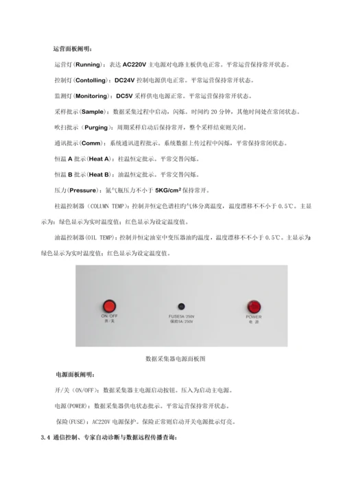 变压器油色谱在线监测系统专项说明书.docx