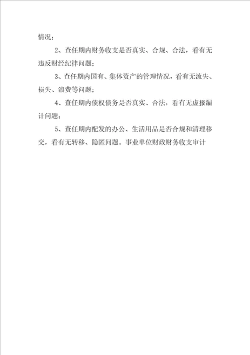 行政事业单位财务审计报告