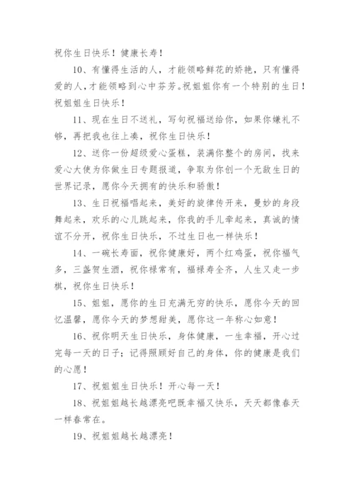 弟弟祝姐姐生日快乐的简短祝福语.docx